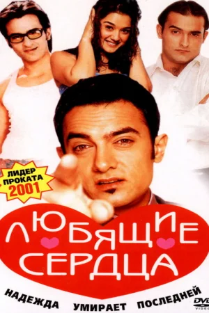 Желание сердца 