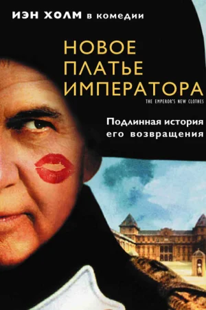 Новое платье императора 