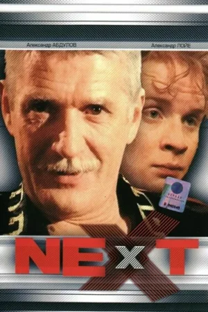 Next. Следующий 1-3 сезон